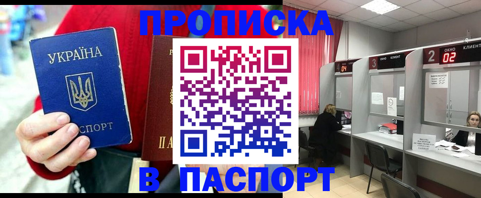 прописка 2025 в Екатеринбурге