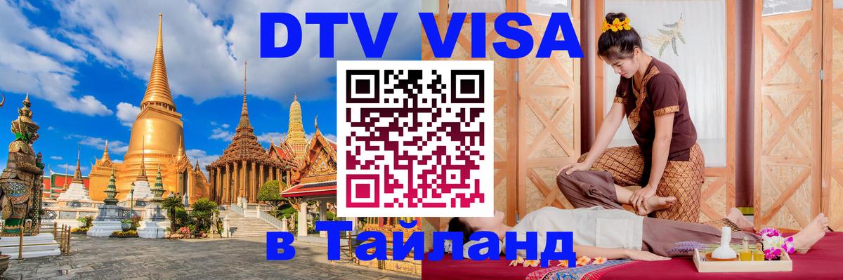 Visa в Таиланд 
